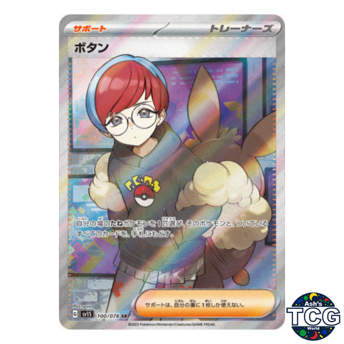 Penny SR 100/078 SV1S Scarlet EX Pokemon Card Japanese