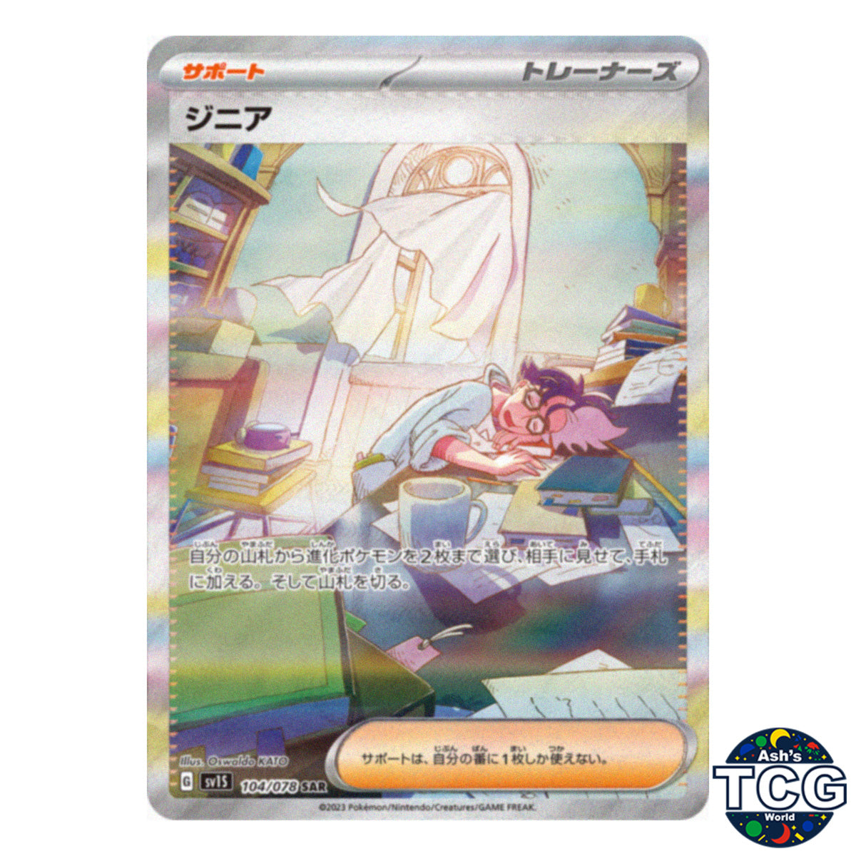 Jacq SAR 104/078 SV1S Scarlet EX Pokemon Card Japanese