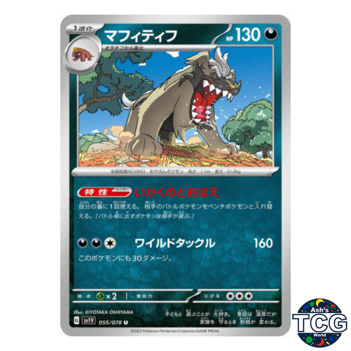 Mabosstiff U 055/078 SV1V Violet EX Pokemon Card Japanese