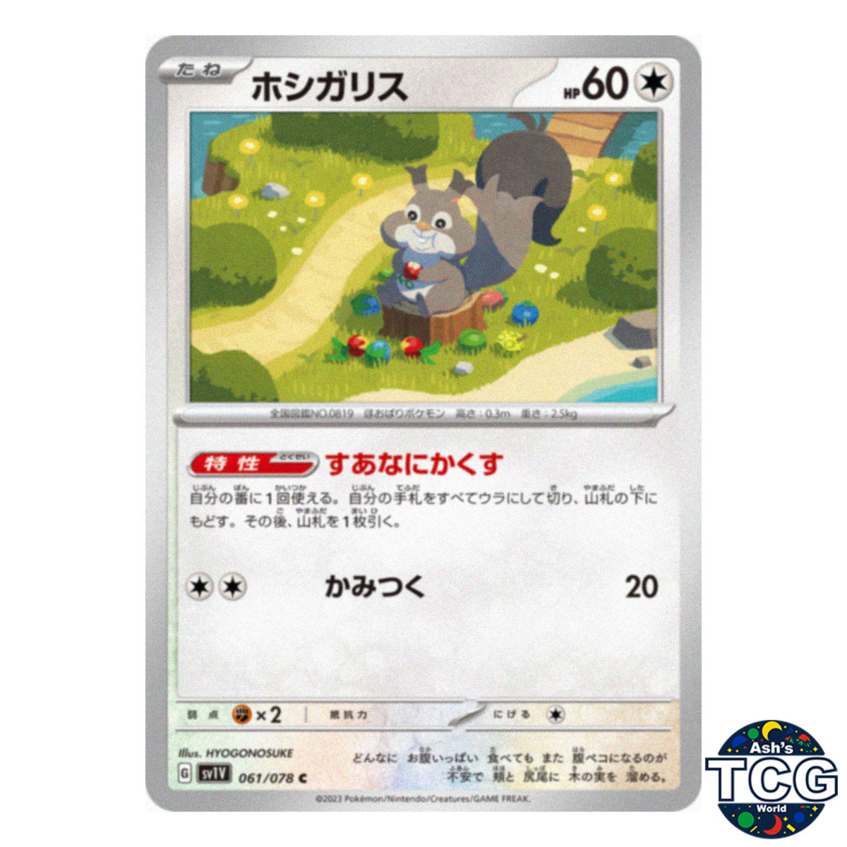 Skwovet C 061/078 SV1V Violet EX Pokemon Card Japanese