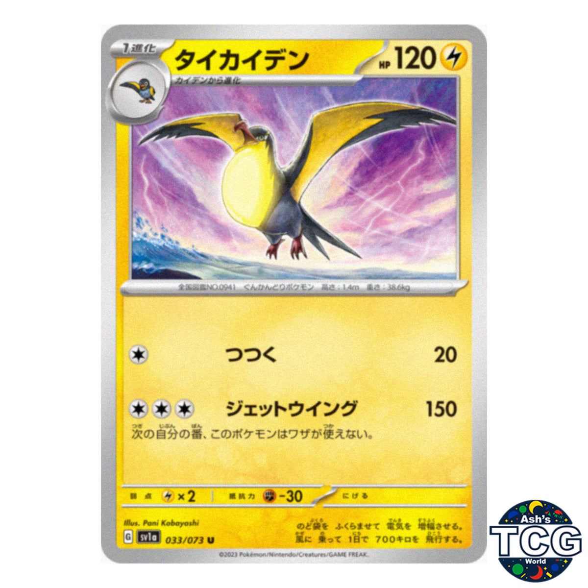 Kilowattrel U 033/073 SV1a Triplet Beat Pokemon Card Japanese