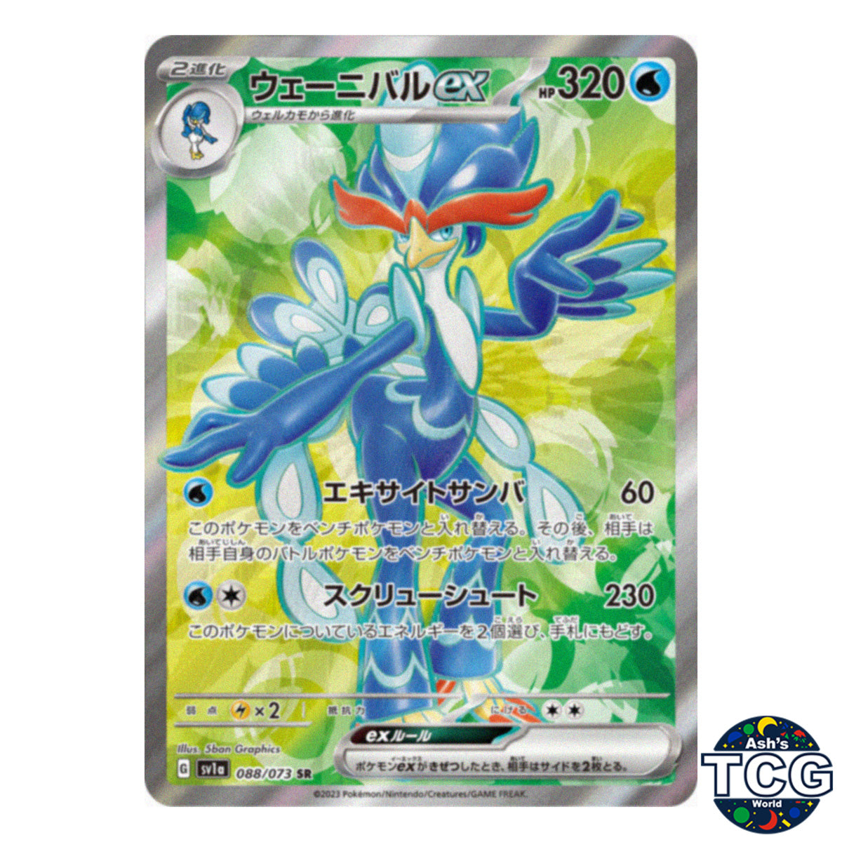 Quaquaval EX SR 088/073 SV1a Triplet Beat Pokemon Card Japanese