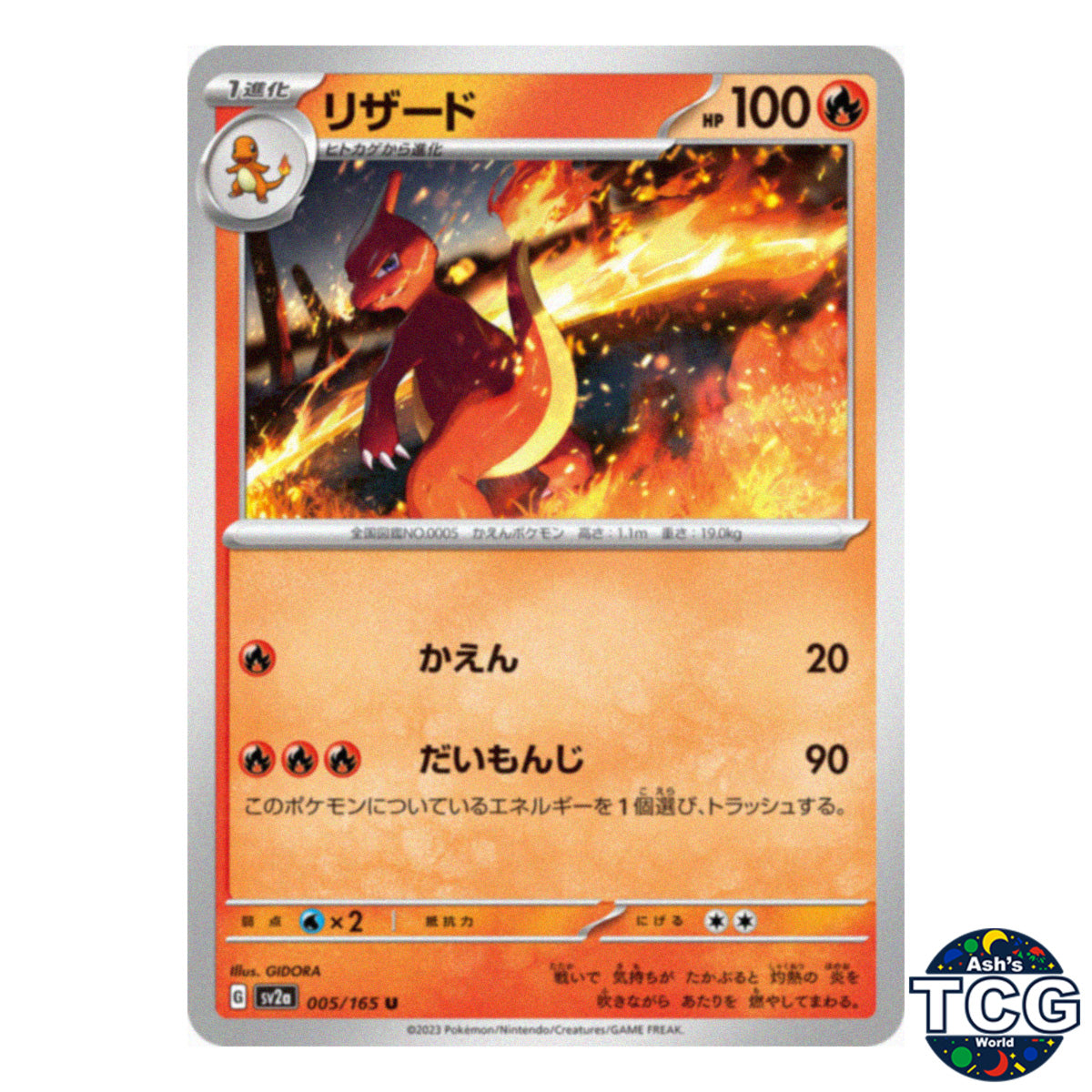 Charmeleon U 005/165 SV2a 151 Pokemon Card Japanese