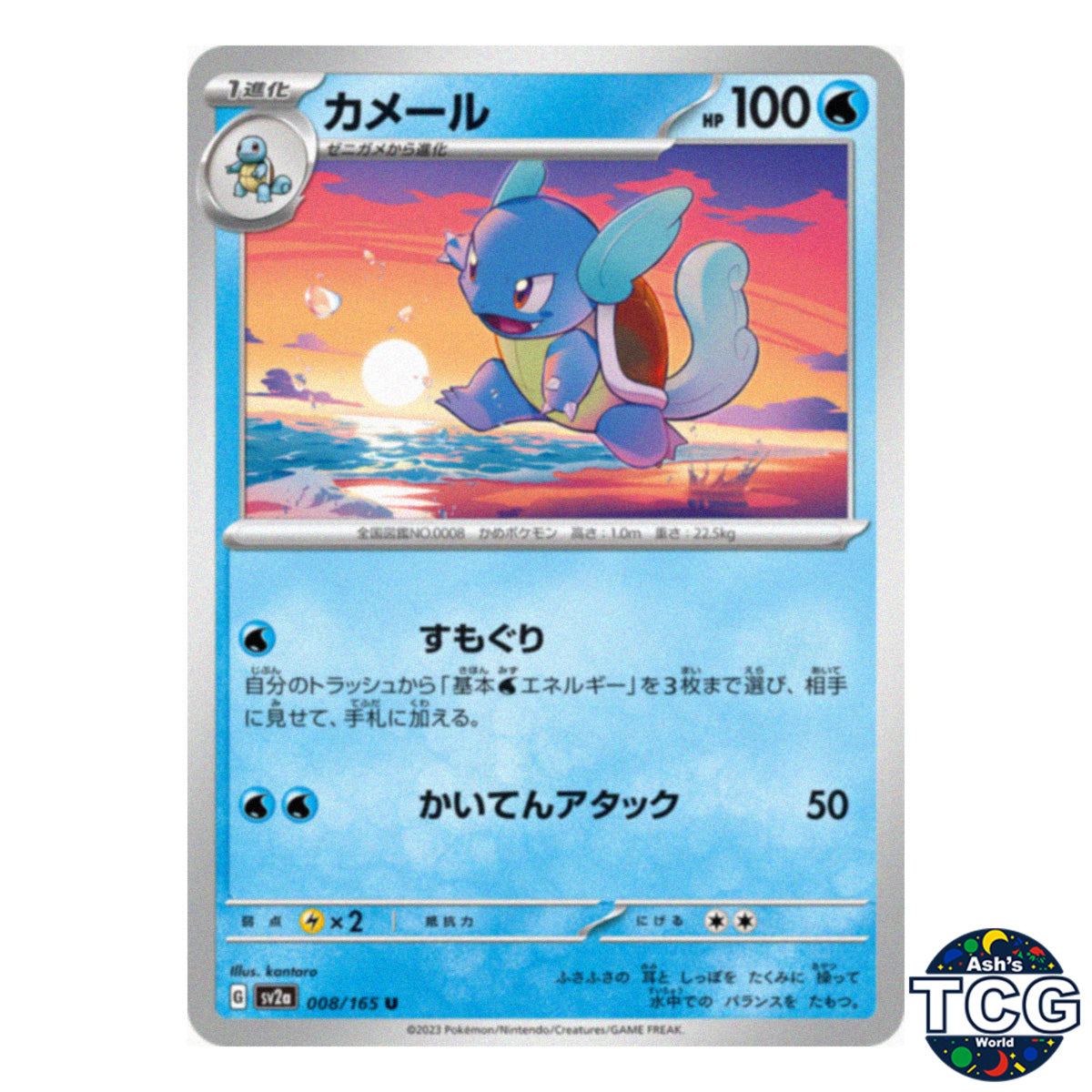 Wartortle U 008/165 SV2a 151 Pokemon Card Japanese