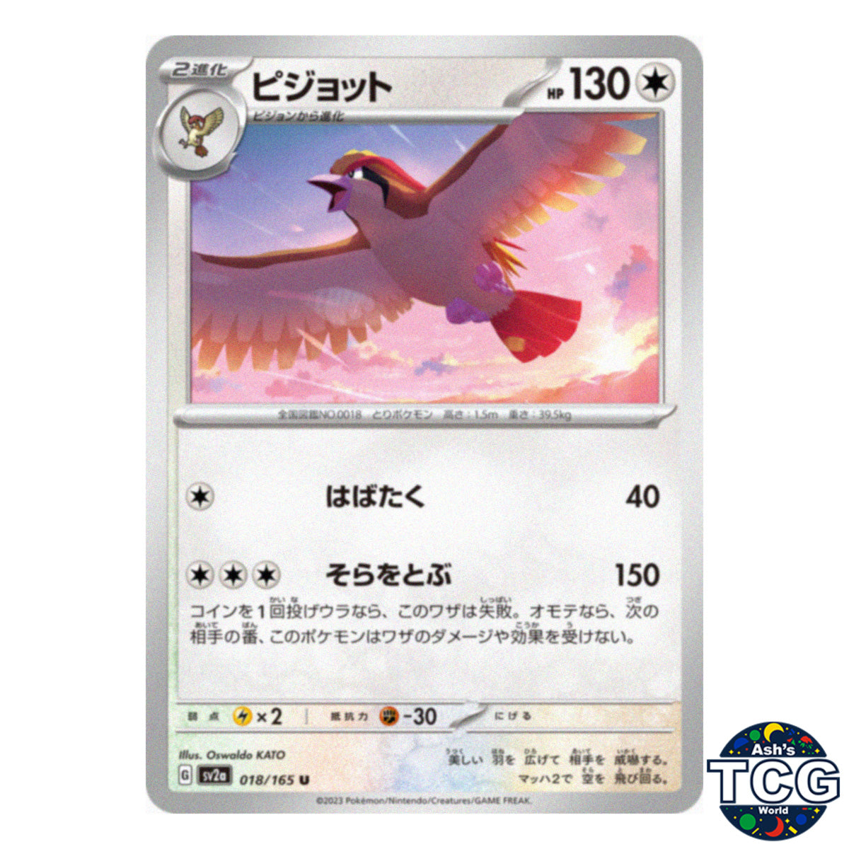 Pidgeot U 018/165 SV2a 151 Pokemon Card Japanese