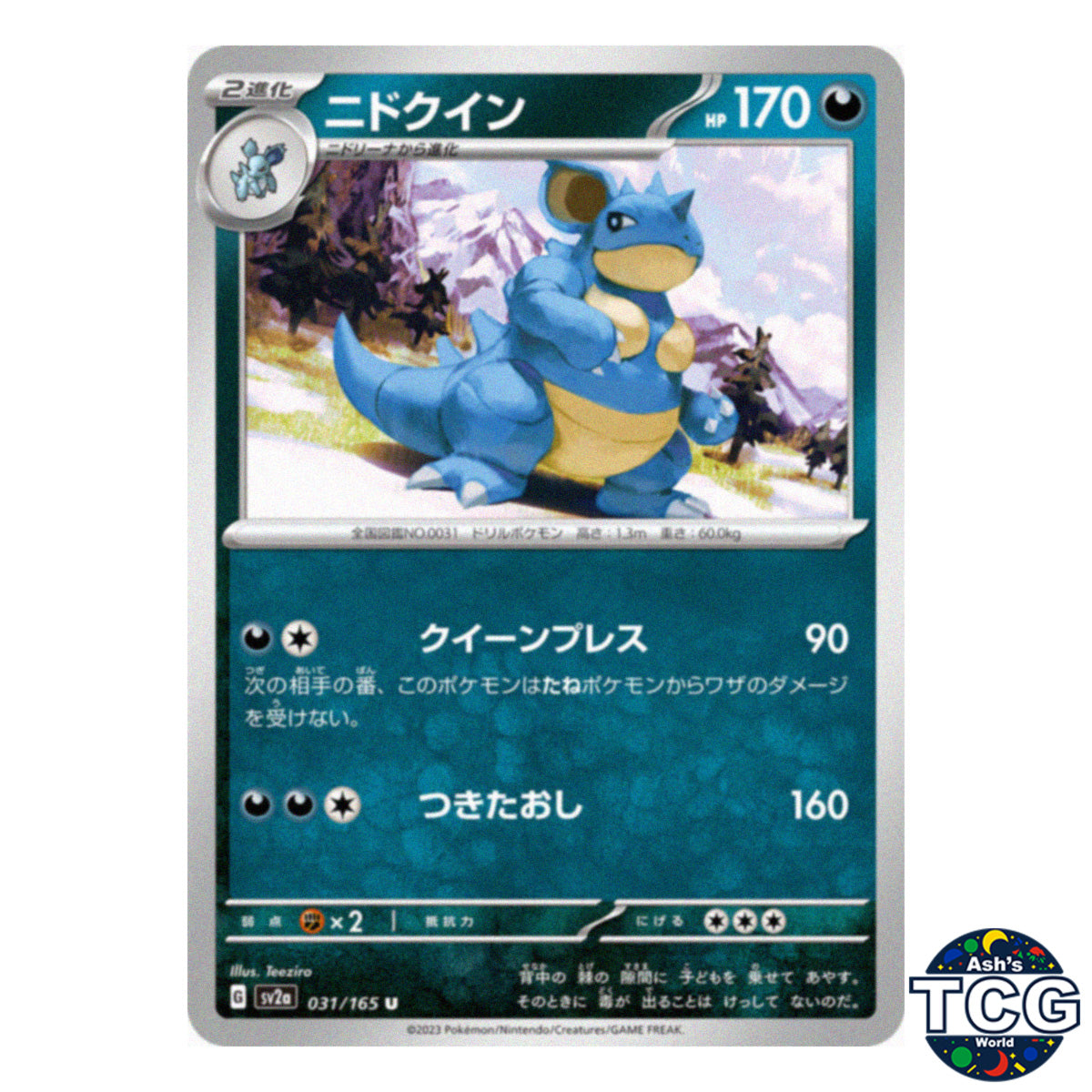 Nidoqueen U 031/165 SV2a 151 Pokemon Card Japanese