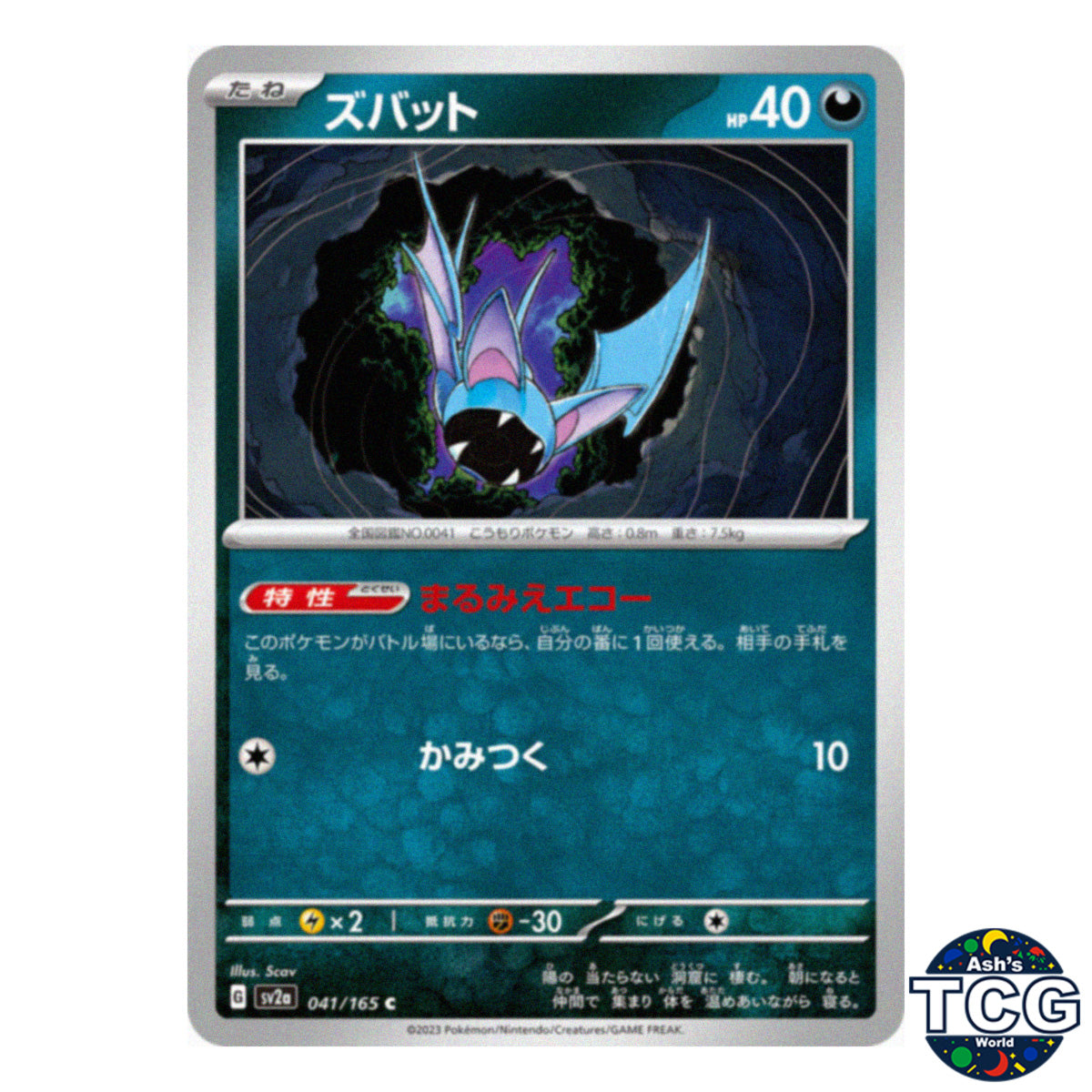 Zubat C 041/165 SV2a 151 Pokemon Card Japanese