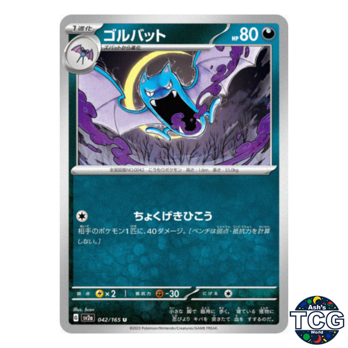 Golbat U 042/165 SV2a 151 Pokemon Card Japanese
