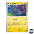 U 029/086 SV11W White Flare Pokemon Card Japanese