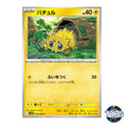 C 030/086 SV11W White Flare Pokemon Card Japanese