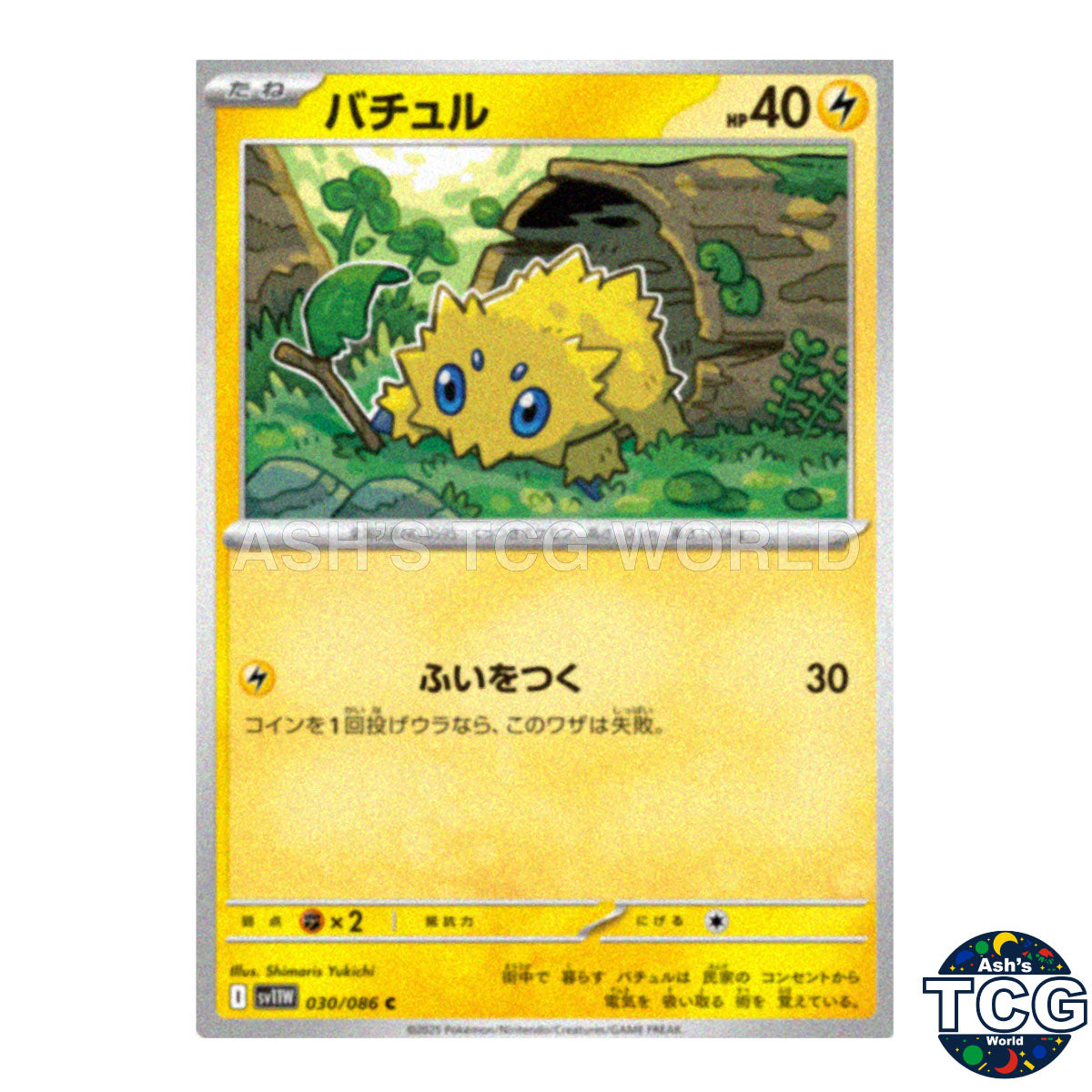 C 030/086 SV11W White Flare Pokemon Card Japanese