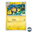 U 031/086 SV11W White Flare Pokemon Card Japanese