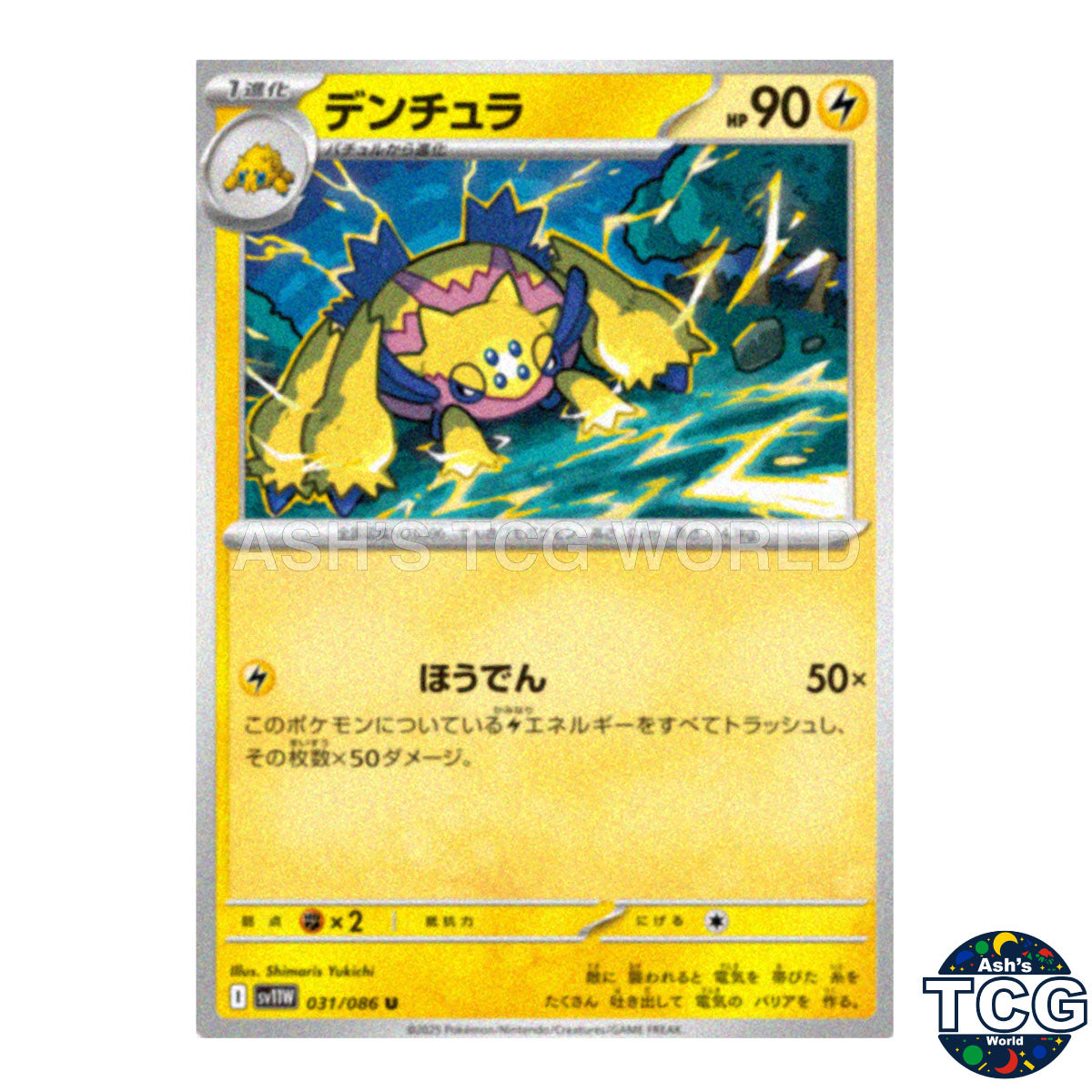 U 031/086 SV11W White Flare Pokemon Card Japanese