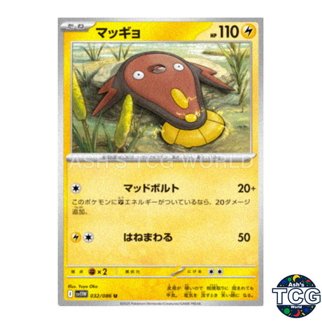 U 032/086 SV11W White Flare Pokemon Card Japanese