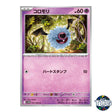 C 033/086 SV11W White Flare Pokemon Card Japanese