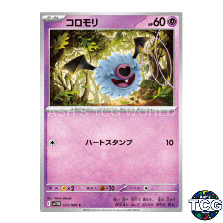 C 033/086 SV11W White Flare Pokemon Card Japanese