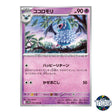 U 034/086 SV11W White Flare Pokemon Card Japanese