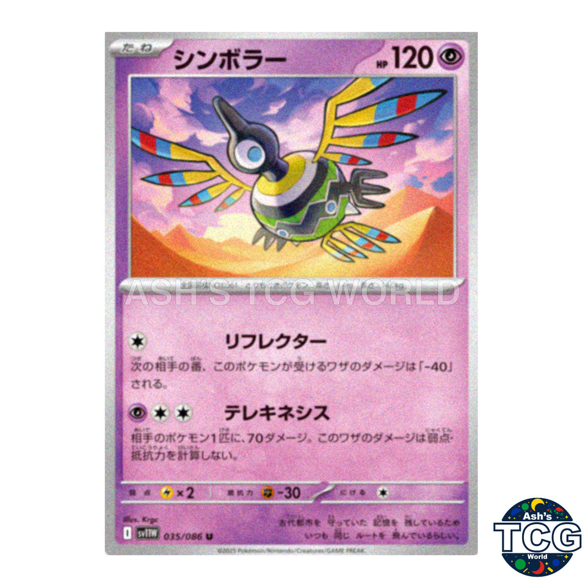 U 035/086 SV11W White Flare Pokemon Card Japanese