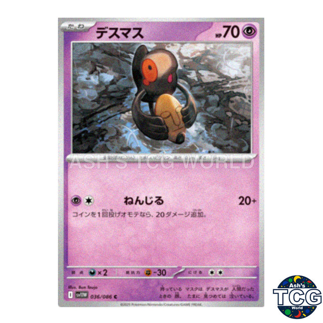 C 036/086 SV11W White Flare Pokemon Card Japanese