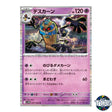 R 037/086 SV11W White Flare Pokemon Card Japanese