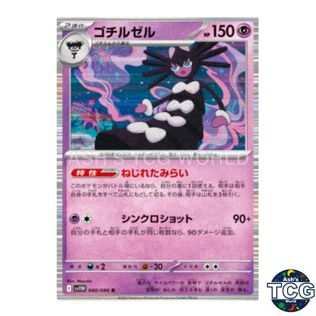 R 040/086 SV11W White Flare Pokemon Card Japanese