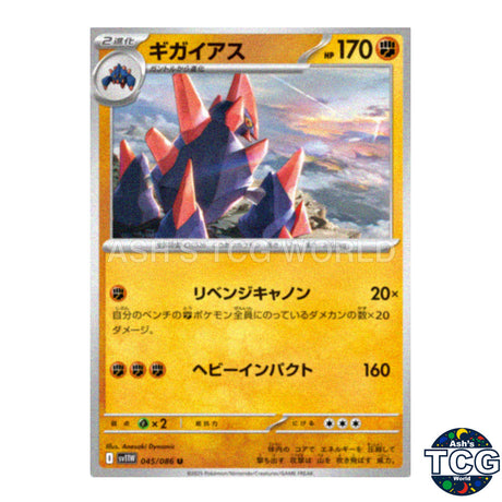 U 045/086 SV11W White Flare Pokemon Card Japanese