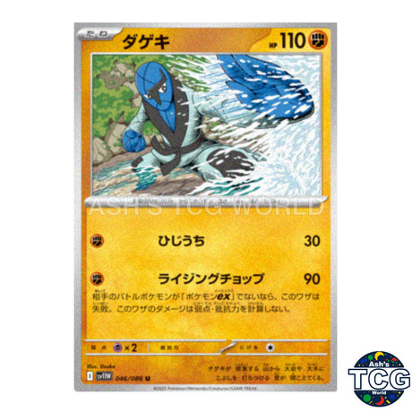 U 046/086 SV11W White Flare Pokemon Card Japanese
