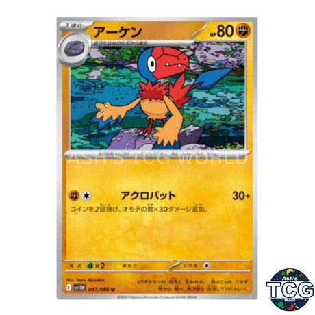 U 047/086 SV11W White Flare Pokemon Card Japanese