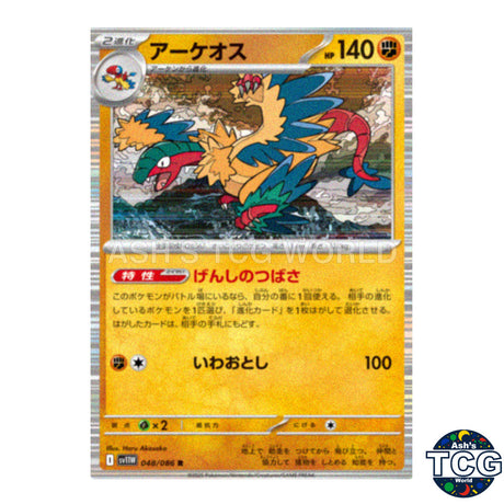 R 048/086 SV11W White Flare Pokemon Card Japanese