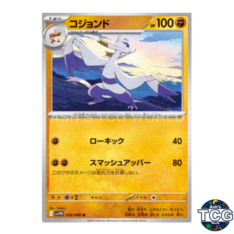 U 050/086 SV11W White Flare Pokemon Card Japanese