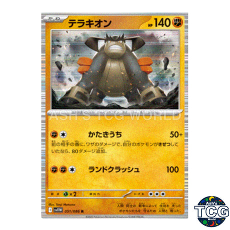 R 051/086 SV11W White Flare Pokemon Card Japanese
