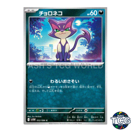 C 052/086 SV11W White Flare Pokemon Card Japanese