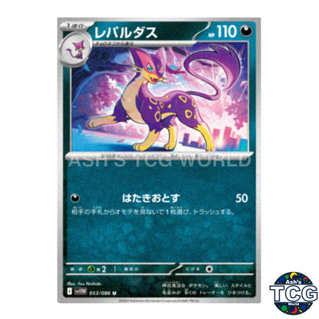 U 053/086 SV11W White Flare Pokemon Card Japanese
