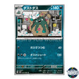 U 057/086 SV11W White Flare Pokemon Card Japanese