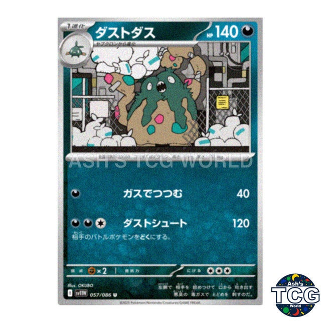 U 057/086 SV11W White Flare Pokemon Card Japanese