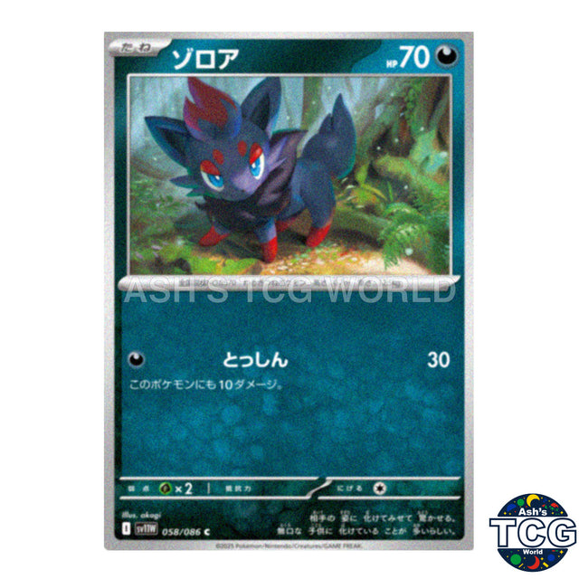 C 058/086 SV11W White Flare Pokemon Card Japanese