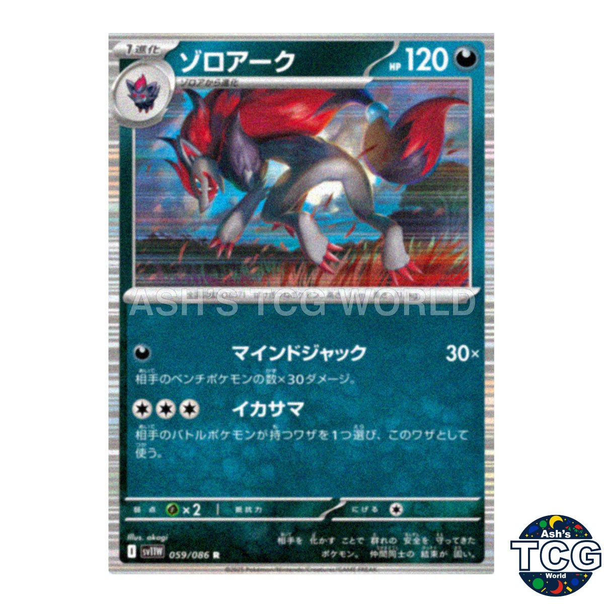 R 059/086 SV11W White Flare Pokemon Card Japanese
