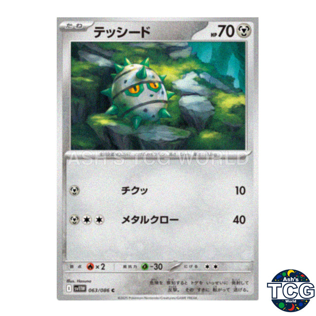 C 063/086 SV11W White Flare Pokemon Card Japanese