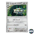 U 064/086 SV11W White Flare Pokemon Card Japanese