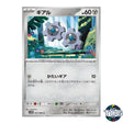 C 065/086 SV11W White Flare Pokemon Card Japanese