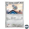 C 066/086 SV11W White Flare Pokemon Card Japanese