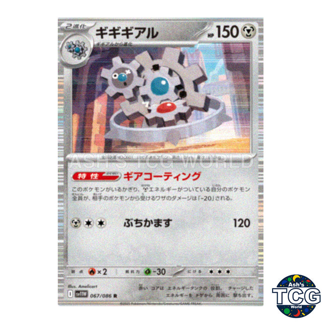 R 067/086 SV11W White Flare Pokemon Card Japanese
