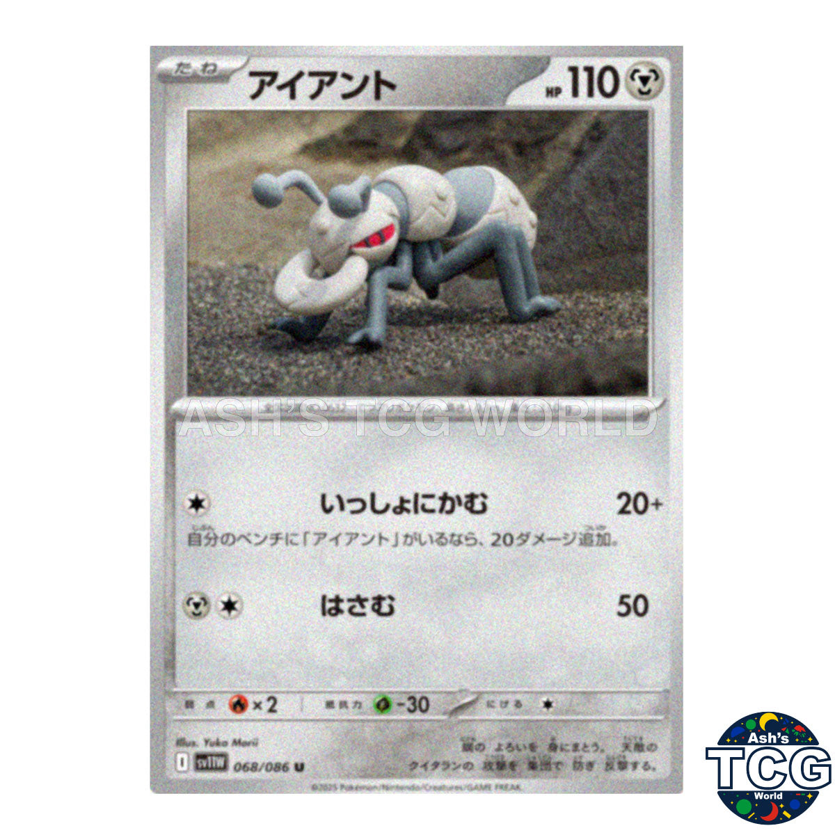 U 068/086 SV11W White Flare Pokemon Card Japanese