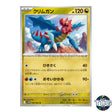 U 069/086 SV11W White Flare Pokemon Card Japanese
