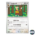 U 071/086 SV11W White Flare Pokemon Card Japanese