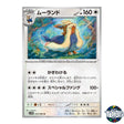 U 074/086 SV11W White Flare Pokemon Card Japanese