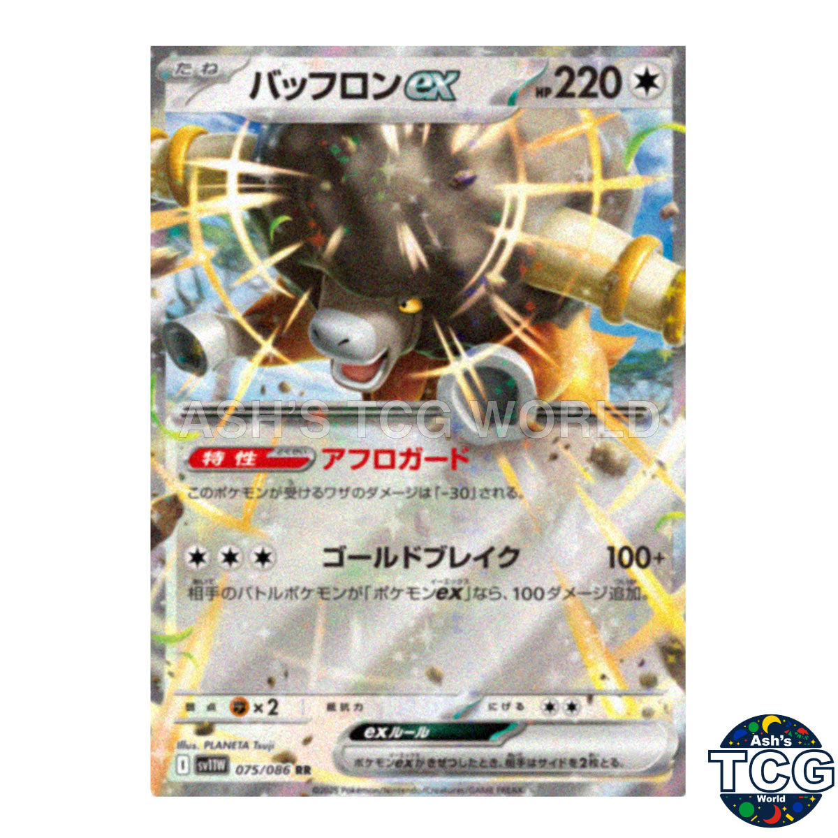 RR 075/086 SV11W White Flare Pokemon Card Japanese