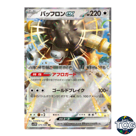 RR 075/086 SV11W White Flare Pokemon Card Japanese