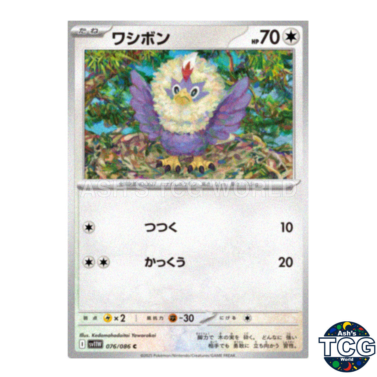 C 076/086 SV11W White Flare Pokemon Card Japanese