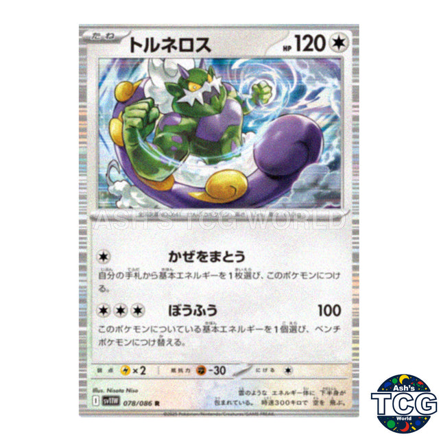 R 078/086 SV11W White Flare Pokemon Card Japanese